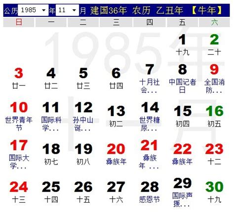 1985年10月27日|1985年10月27日 日历